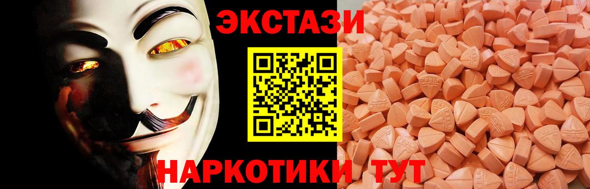 Экстази MDMA  Вход с VPN  Волжск 