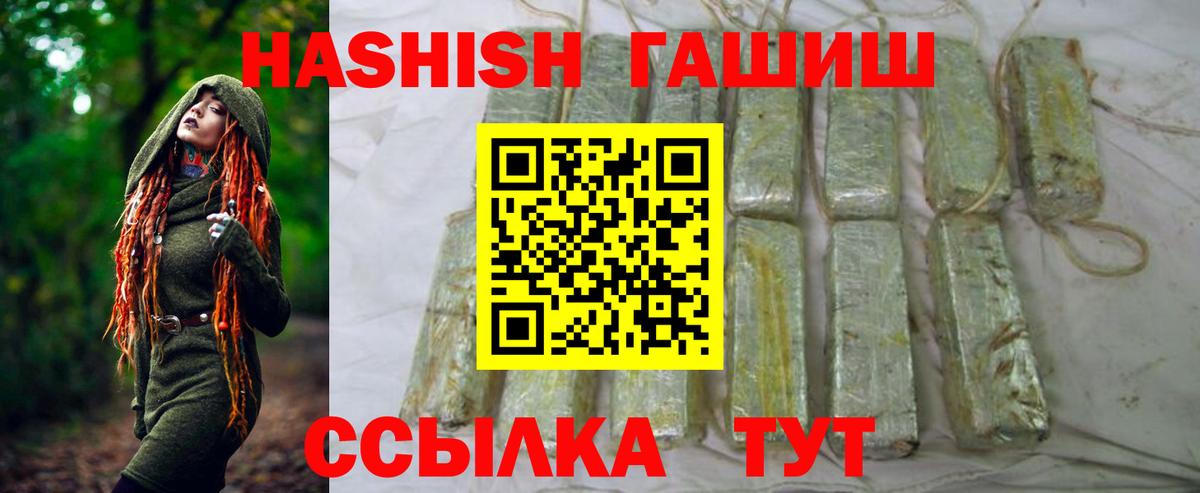 ГАШ Изолятор  Гашиш Premium  Вход с VPN  Волжск 