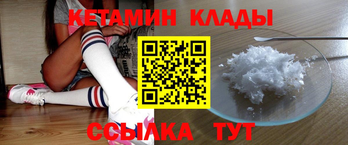 Волжск  Кетамин VHQ  Вход с VPN 