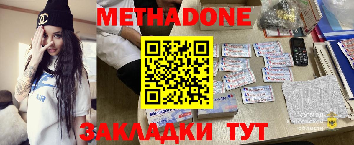Метадон мёд  нарко площадка состав  Метадон VHQ  Волжск  Вход с VPN 