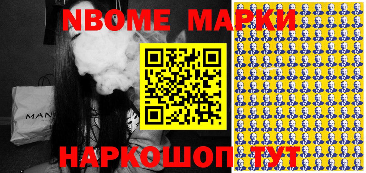 Марки NBOMe 1500мкг Волжск